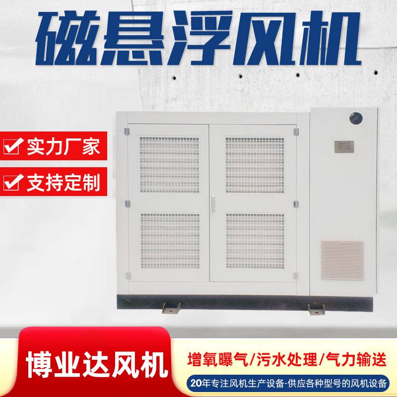 高速磁悬浮鼓风机水产养殖增氧污水处理单级多级离心式磁悬浮风机
