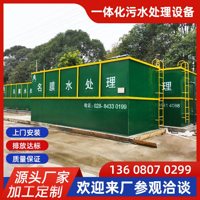 生活污水处理 mbr膜一体化污水设备 地埋式污水处理成套设备 厂家