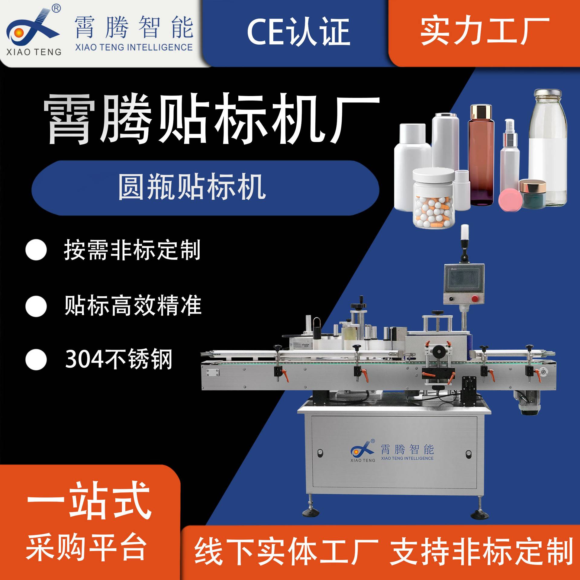 99%圆瓶可贴全自动贴标机 调味品日化医药圆瓶贴标机设备源头厂家