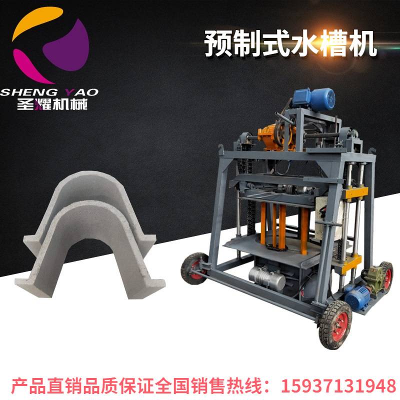 山西移动式水渠砖机   U型槽水渠成型机  预制构件梯形水槽成型机