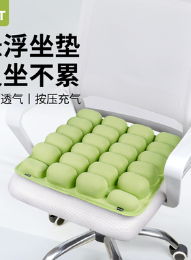 JFT办公室久坐尾椎骨受伤减压痔疮坐垫专用防屁股痛空气椅子坐垫