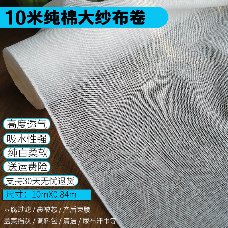 纱布布料10米大卷纯棉柔软白沙布 束腹尿布豆腐过滤布手工diy网纱