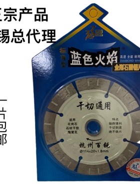 蓝色火焰c开槽大理石石材切割片干切王混凝土墙槽用角磨机瓷砖锯