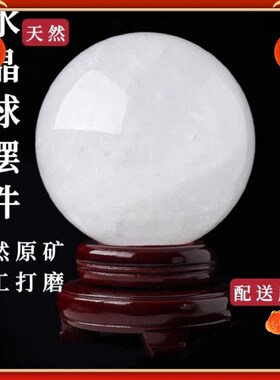 天然白水晶球摆件白水晶原石白冰洲球客厅家居装饰品开业乔迁礼品