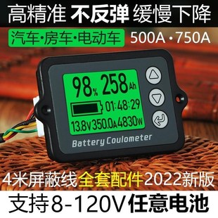库仑计电量e表蓄电池磷酸铁锂电池房车电量检测仪器汽车电量显示
