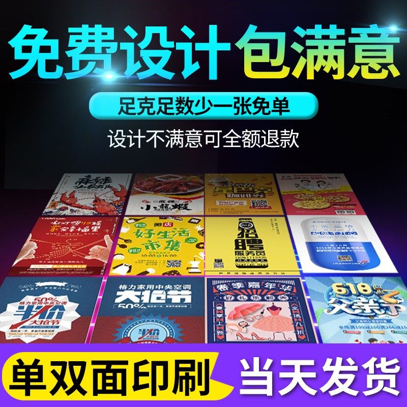 宣传单印制折页彩页画册菜单印刷企业定制设计广告海报三折页制作