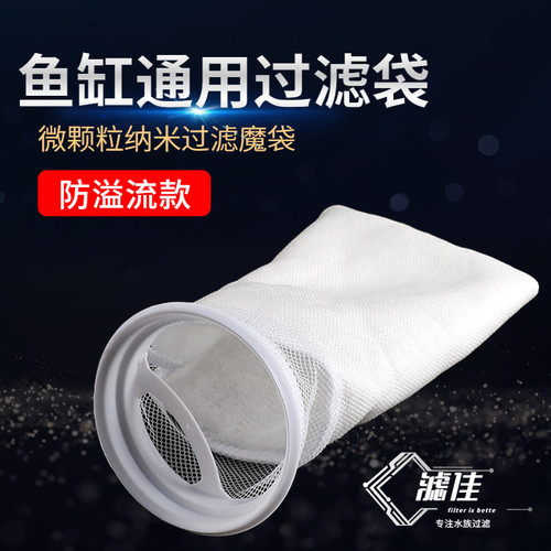 鱼缸底滤专用纳米过滤袋魔袋加厚纳米袋海缸下滤净水耐搓洗魔袋