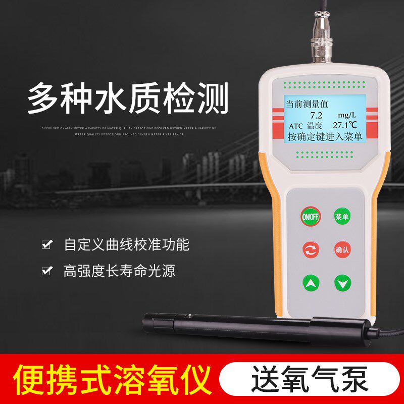 溶氧仪便携式水含氧o量检测仪鱼塘水池水产养殖溶解氧盐度计