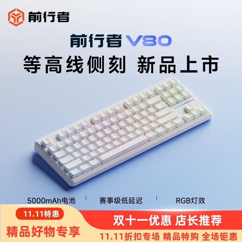 前笔记本行者V80薄膜键盘无线磁轴办公室三模电竞游戏机优质