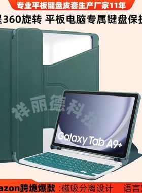 适用于三星tab A9+ 11寸蓝牙键盘保护套TAB S10 Plus 12.4保护套