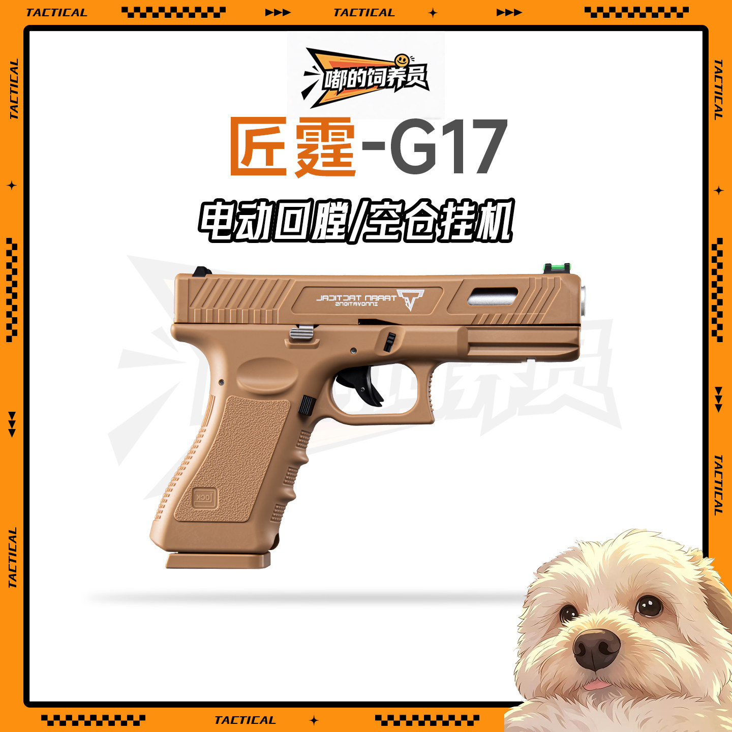 匠霆g17电手格洛克手枪模型wargame发射器电动连发成人枪玩具手抢