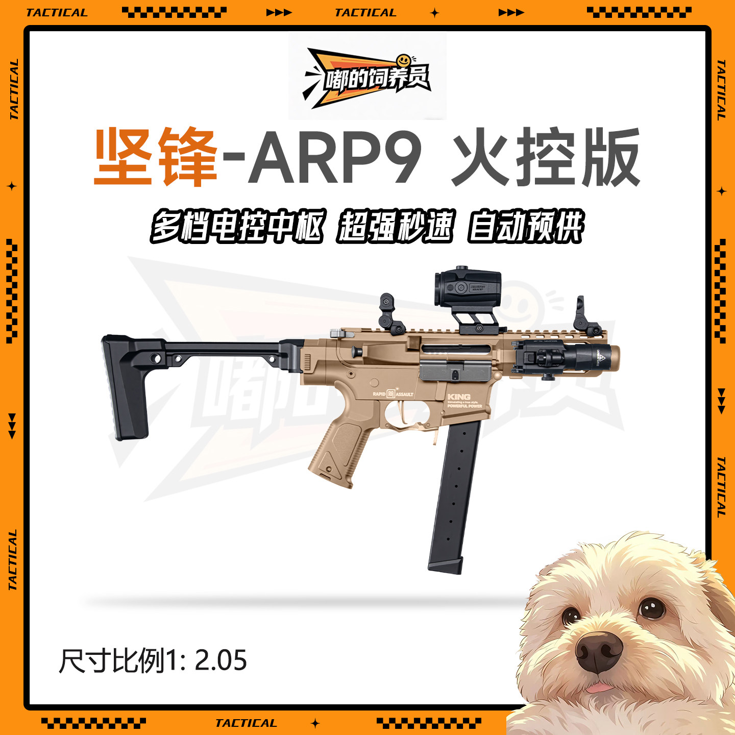 新品坚锋ARP9电动连发冲锋枪玩具儿童青少年发射器CS突击步枪下场