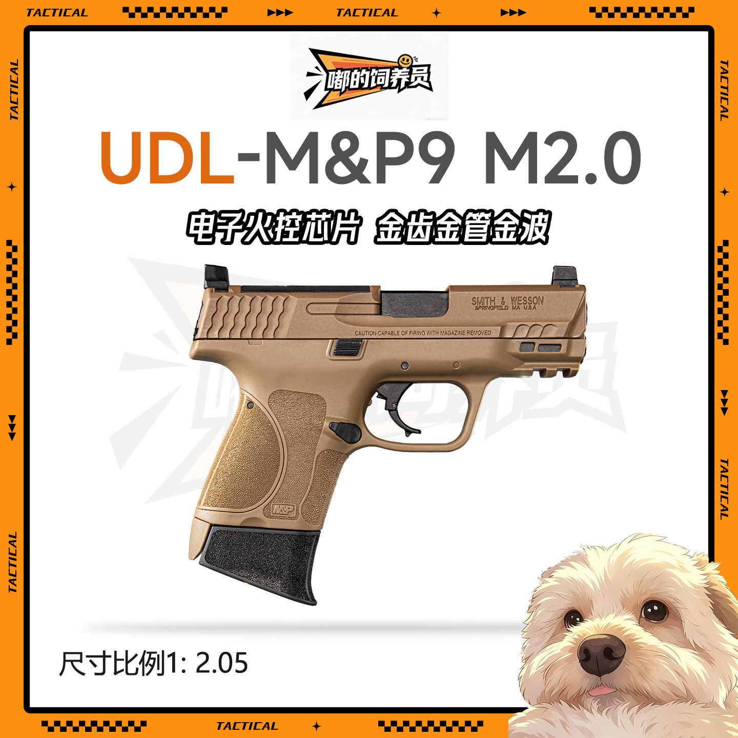 UDL M&P9电手发射器金属玩具枪模型udl mp9发射器wargame成人下场