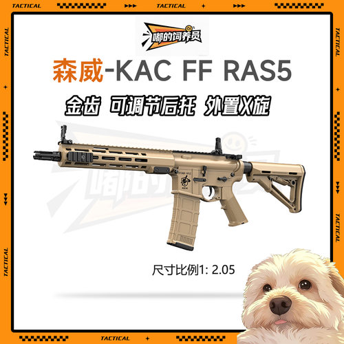 森威KAC SR16/KAC FF RAS5/M4DD DMEGA玩具枪wargame发射器金属cs