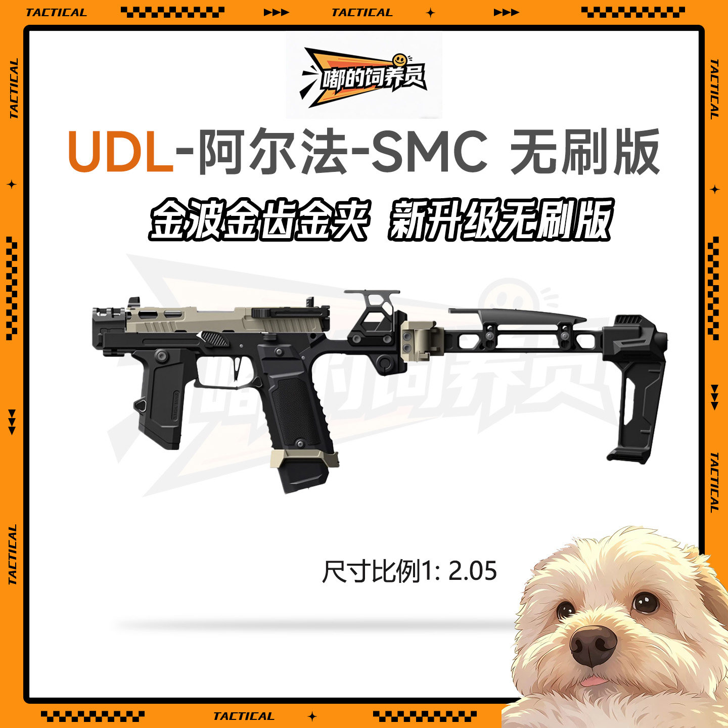 UDL阿尔法SMC无刷版电手发射器电动连发软单枪成人战术模型玩具