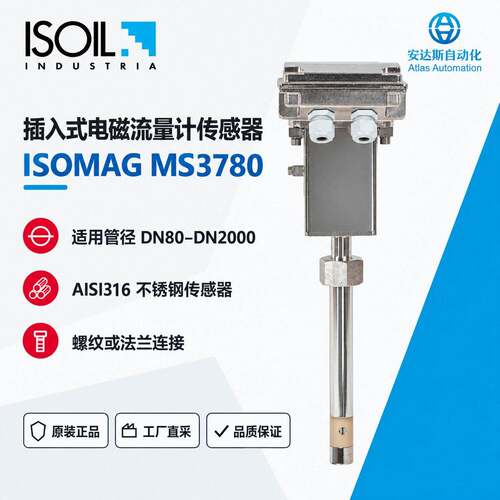 MS780插入式电磁流量传感器意大利ISOIL暖通HVAC