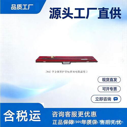 二等标准铂电阻温度计型号:AW0-AWT2842库号：D270546