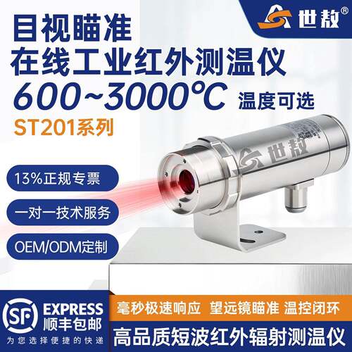 工业红外测温仪非接触温检测温度传感器ST201系列