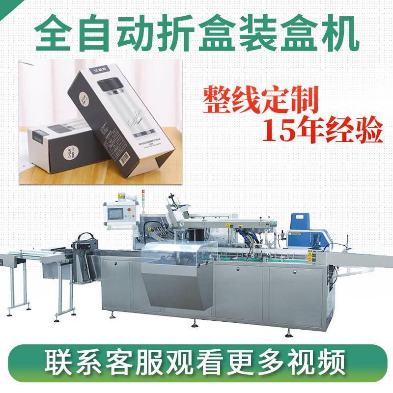 全自动保温杯水杯装盒机 高速热熔胶粘胶盒装包装机 纸盒折盒机
