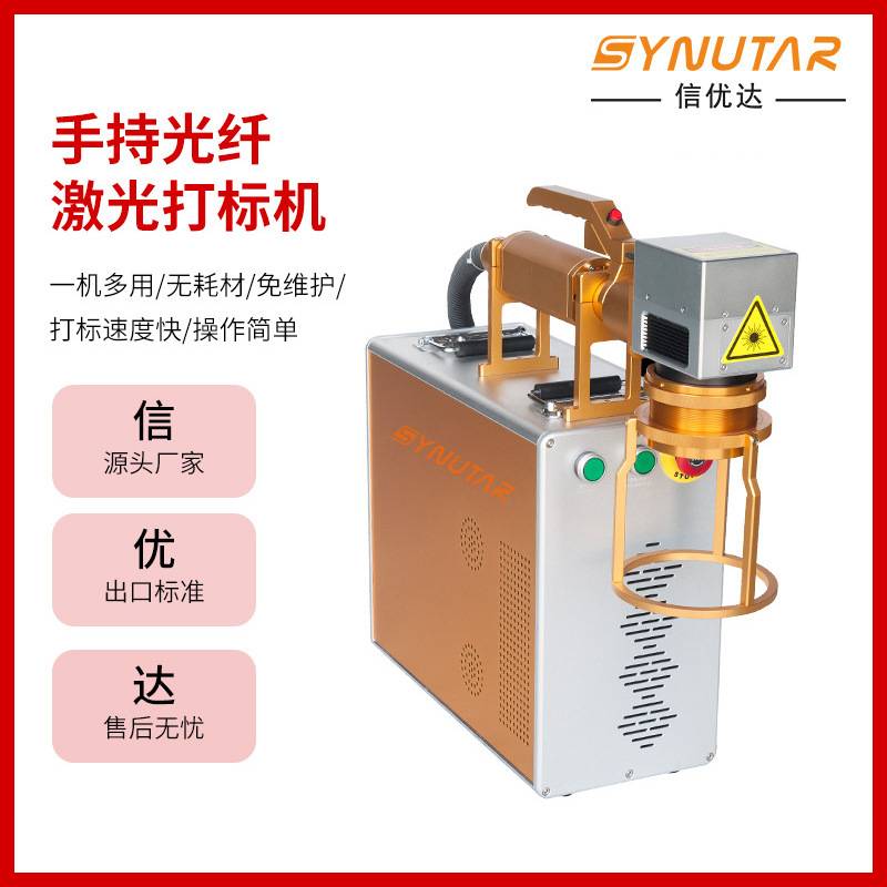 手持光纤激光打标机小型便携金属刻字塑料雕刻打码机桌面式打标机