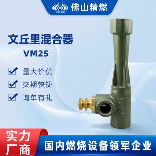 VM25文丘里混合器气体燃气空气燃烧预混器RP1DN25