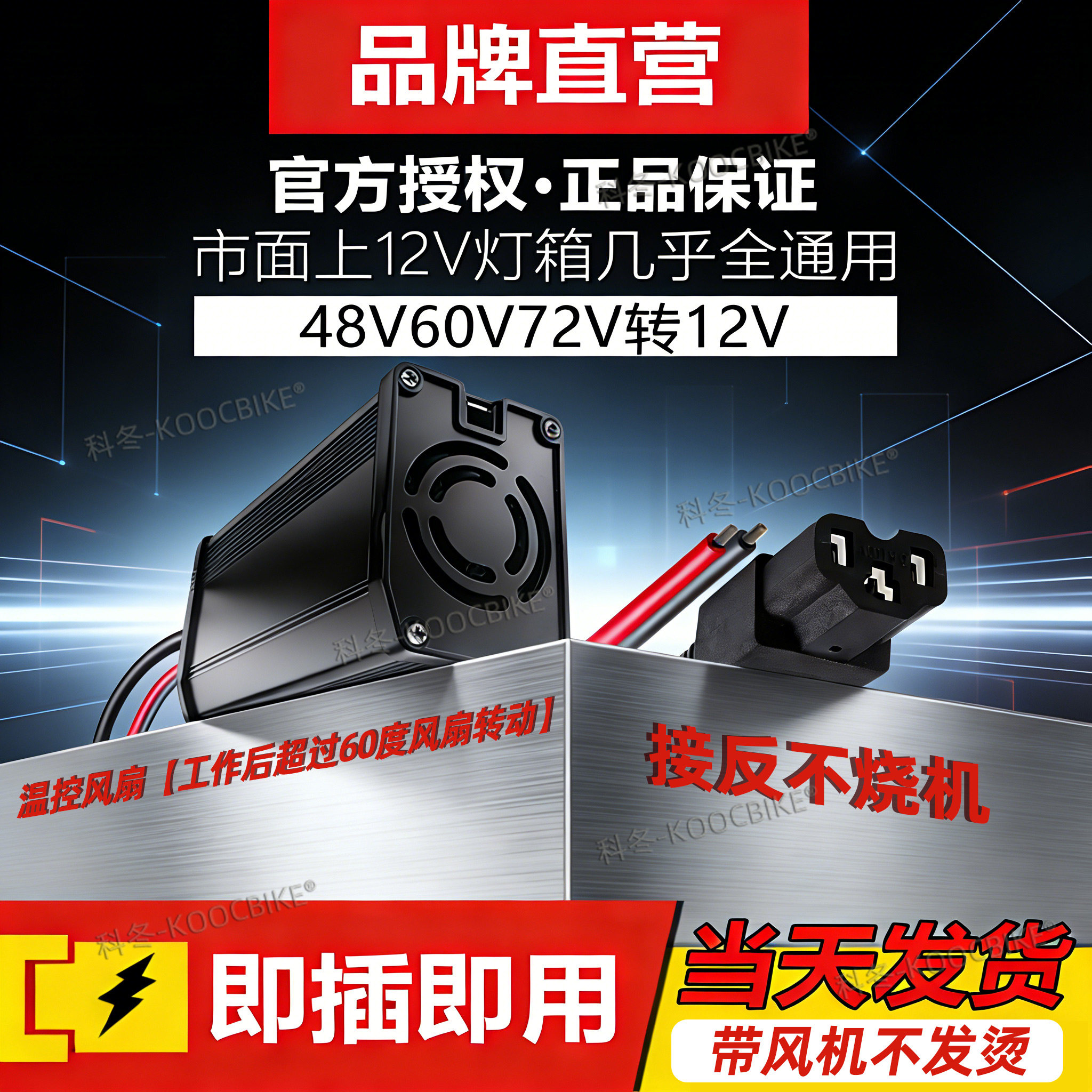 36v48v72v60V转12v大功率转换器电动车摆摊灯箱变压器降压通用,电动车/配件/交通工具,电压转换器,淘宝优惠券,粉丝福利购,淘宝优惠卷