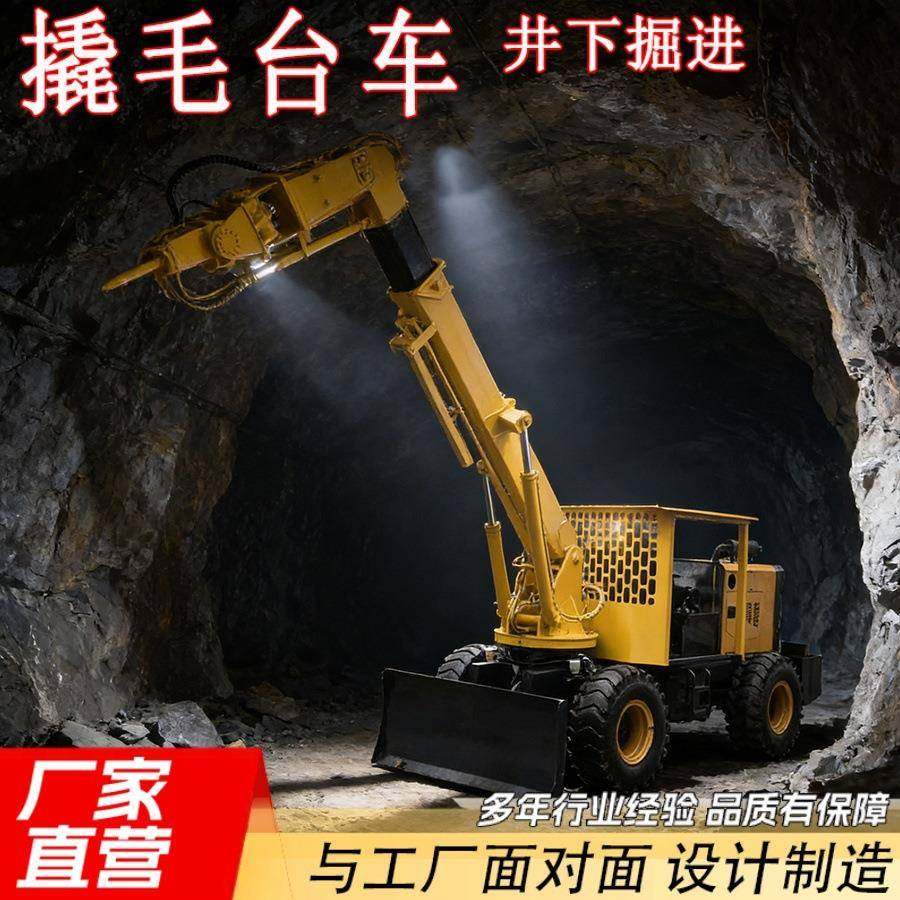 矿用撬毛台车清理浮石巷道移动破碎机械智能井下液压撬毛车,搬运/仓储/物流设备,其他起重搬运设备,淘宝优惠券,粉丝福利购,淘宝优惠卷