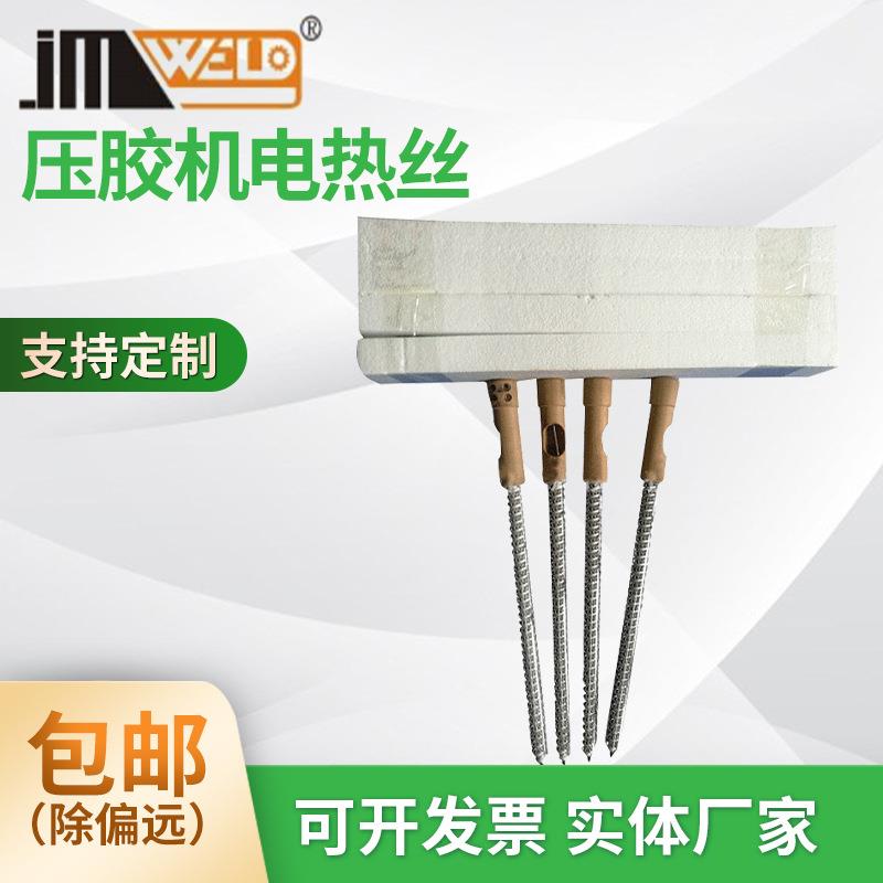 热风封口密封机电发热管JM-RFG压胶机木丝加热丝热风焊接机电热管
