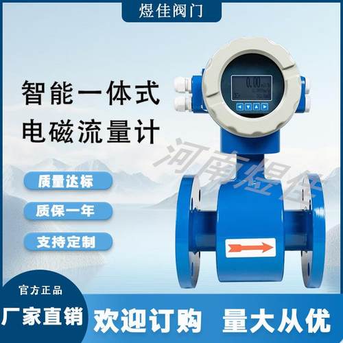 厂家供应LED智能显示屏工业污水处理流量计智能一体式电磁流量