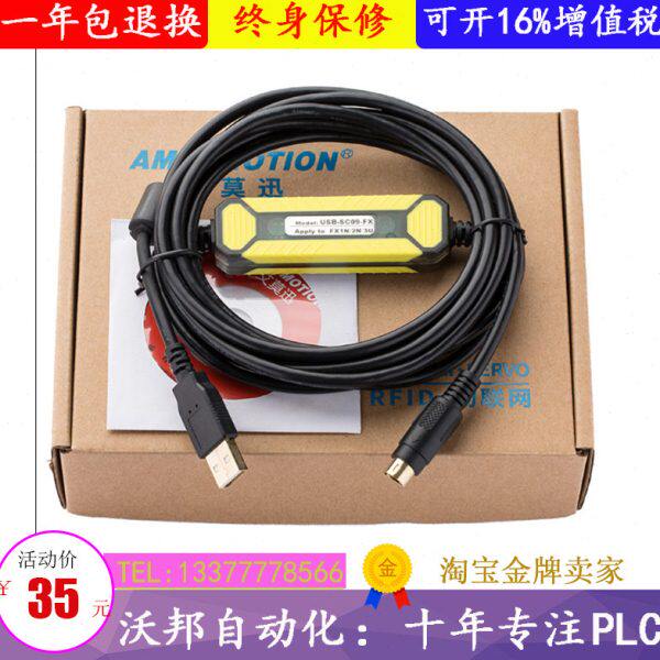 USB-SC09-FX编程线
