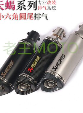 摩托跑车改装ninja300/400黄龙300/600 天蝎小六角地平线排气管