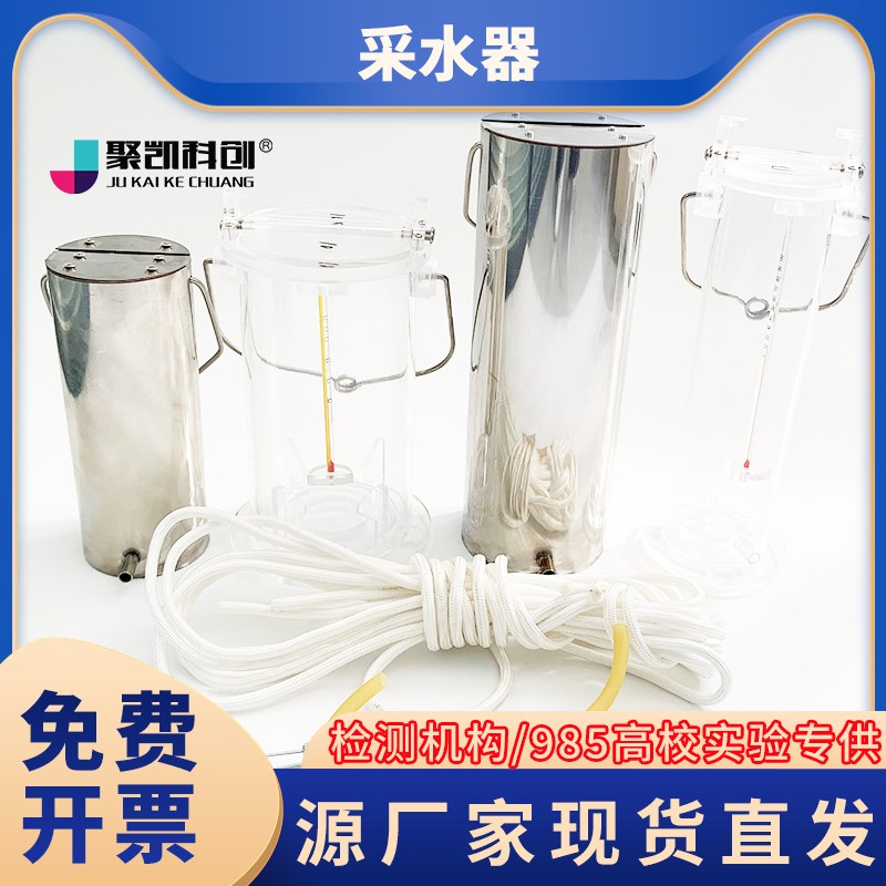 加厚有机a玻璃采水器不锈钢水质采样器河流湖泊地表水废水深水污