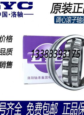 LYC洛阳调心滚子轴承 22260 22264 22268 CA K /W33