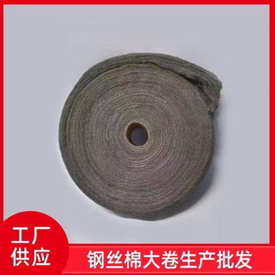 大卷钢丝绵2.2kg钢丝绒抛光v丝绵钢丝棉00#0000木器玻璃陶瓷抛光
