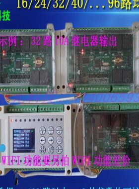 可扩展8/16/32/40/48/64/80/96路简易PLC时间继电器循环定时开关
