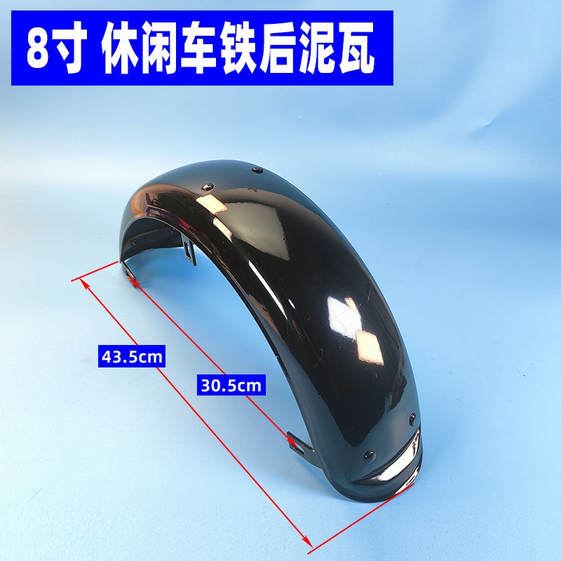 挡电三动轮车小后车年挡泥 步老瓶休闲代K铁后瓦轮板 龟水泥板电