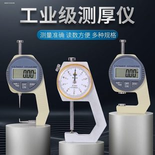 百分测厚仪高精度测量规钢量管厚板木材皮革厚度器表千分尺数显计