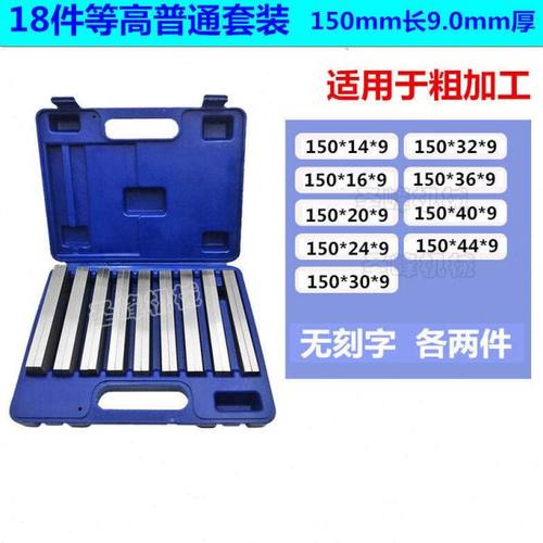 铣床等高块平口钳垫铁加工中心等高垫块平行垫铁虎钳加硬平行板18