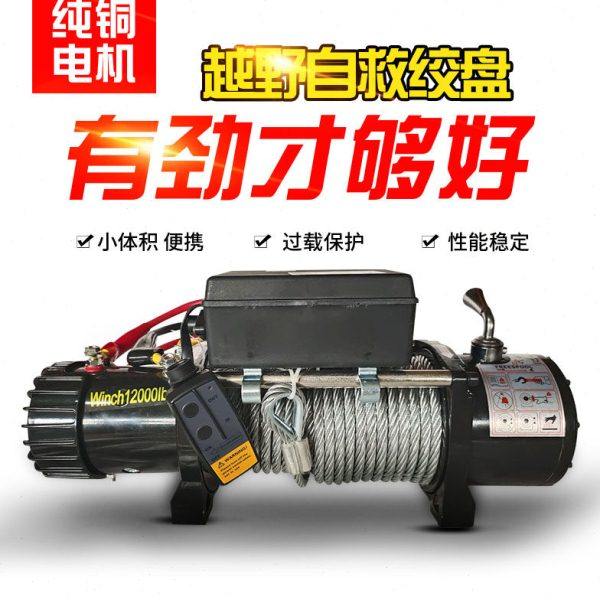 电动绞盘12v车载吊机越野自救汽车绞盘无线遥控24V大功率拖车绞盘