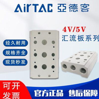 汇流板亚德客4V/5V210电磁阀底座汇流排底板100M-200M-300M-400MF