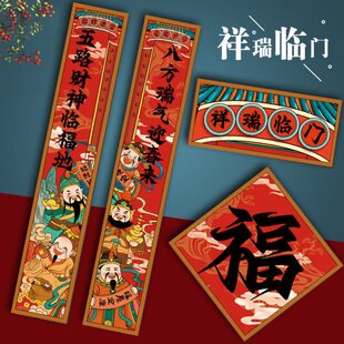 乔迁春联春节新年对联2025年家用过年大门福字对子定制祥瑞临门