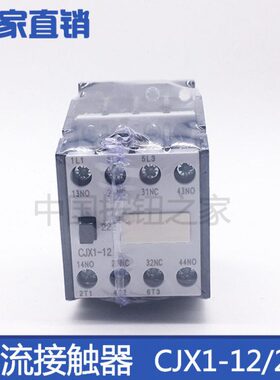 原装品质 12A接触器CJX1-12/22交流接触器(380V、220V、36V)