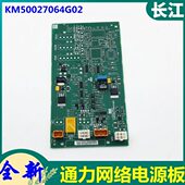 通力电梯网络电源板KM50027064G02 G03 G01井道并联板50027065H05