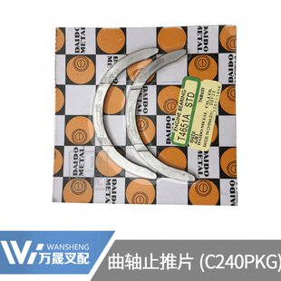叉车配件五十铃C240发动机曲轴止推片TCM合力杭叉台励福