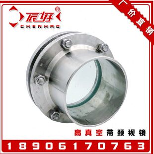 304不锈钢超高真空法兰窥视镜 JB593-64带颈玻璃透视窗罐体观测孔