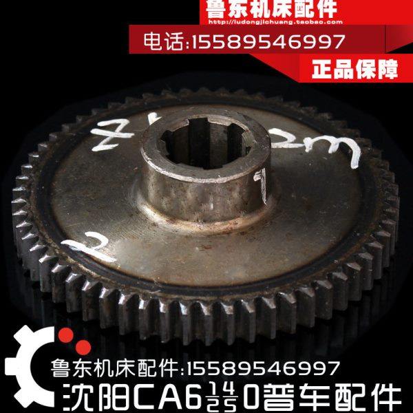 沈阳机床CA6140/6150/6240车床配件 床头箱 齿轮 58Z/M2/6-28-6