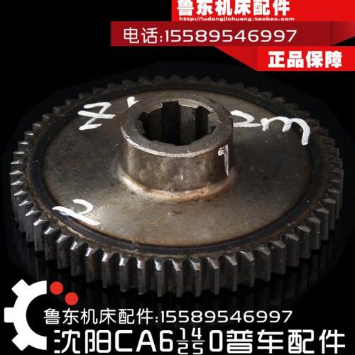沈阳机床CA6140/6150/6240车床配件 床头箱 齿轮 58Z/M2/6-28-6