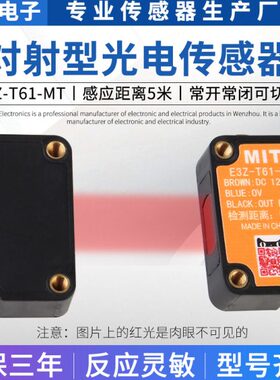 方形红外对射光电开关E3Z-T61 感应开关传感器可见光 检测距离5米