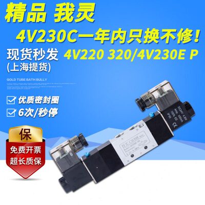 气动电磁阀 二位五通中位密封 4V230C-08电控阀 气阀控制阀24V