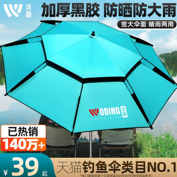 沃鼎2024新款钓鱼伞户外遮阳伞钓鱼专用雨伞新型防暴晒抗风拐杖伞